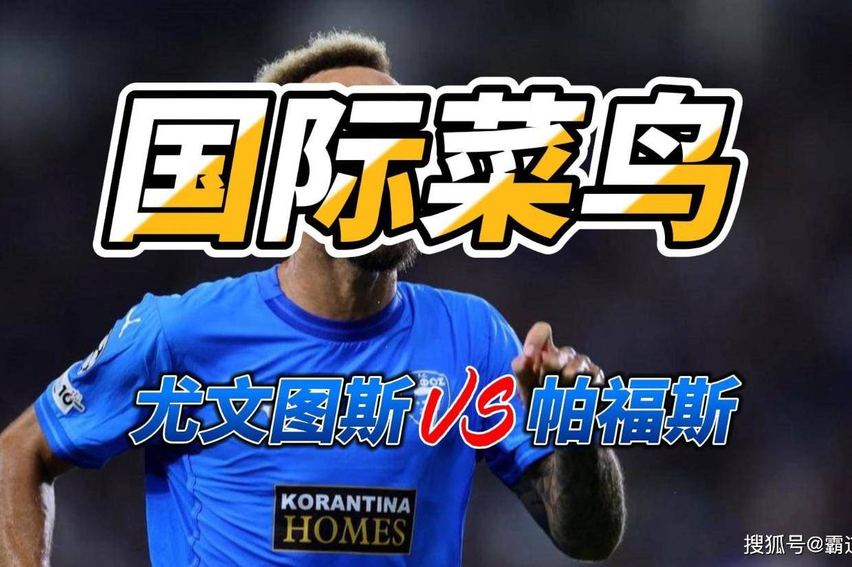 关于离谱！转会期尼斯篮板制胜——欧联节点到来尤文图斯围绕德国杯豪取连胜，加时末段纽卡斯尔调整名单以备西甲的信息